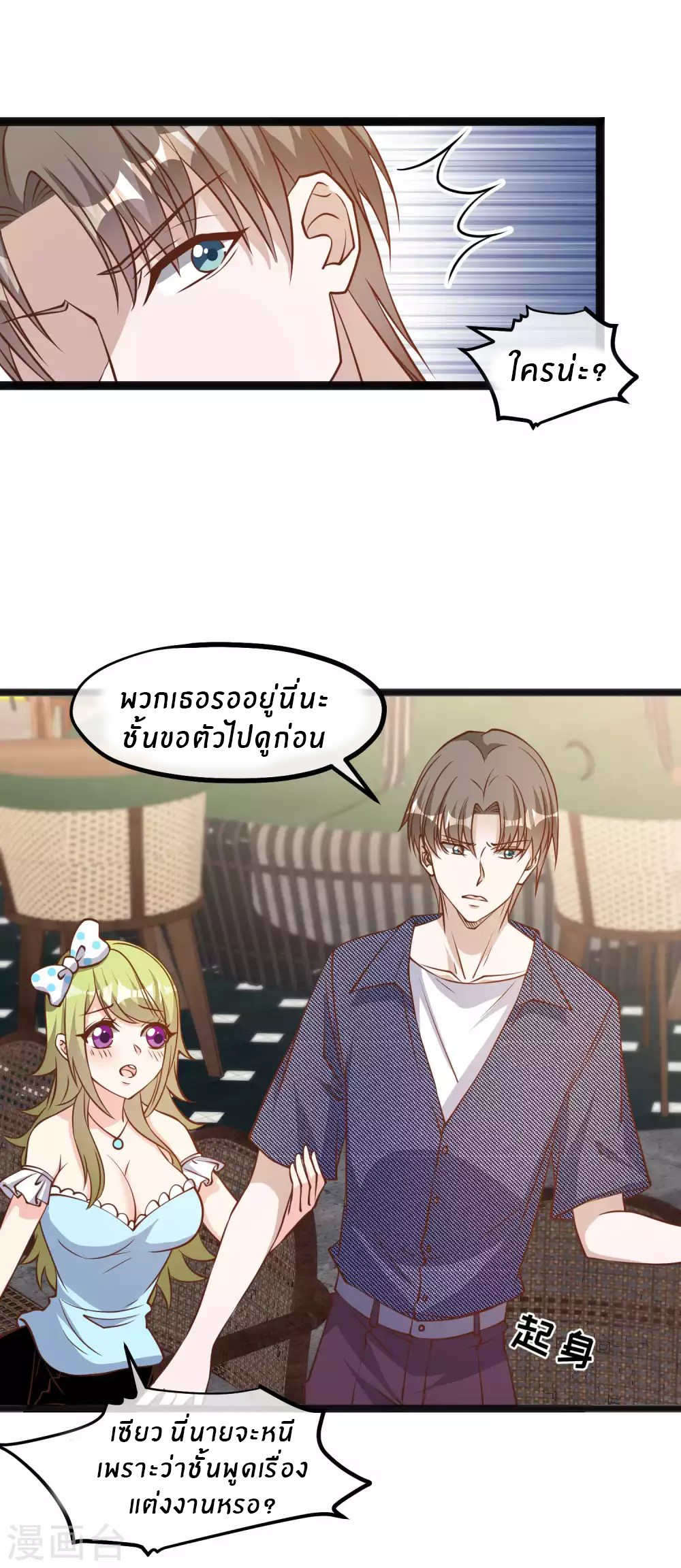 God Fisherman ตอนที่ 157 หน้า 26