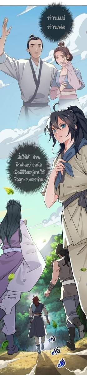 ลัทธิเต๋าสูงสุด ตอนที่ 2 หน้า 10