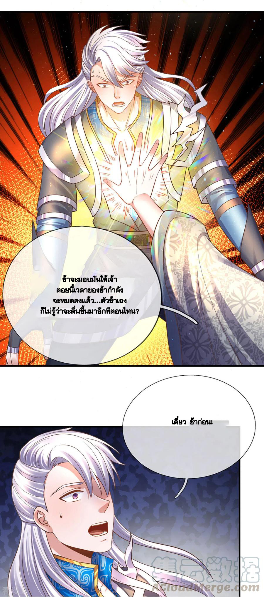 Shura Sword Sovereign ตอนที่ 206 หน้า 12