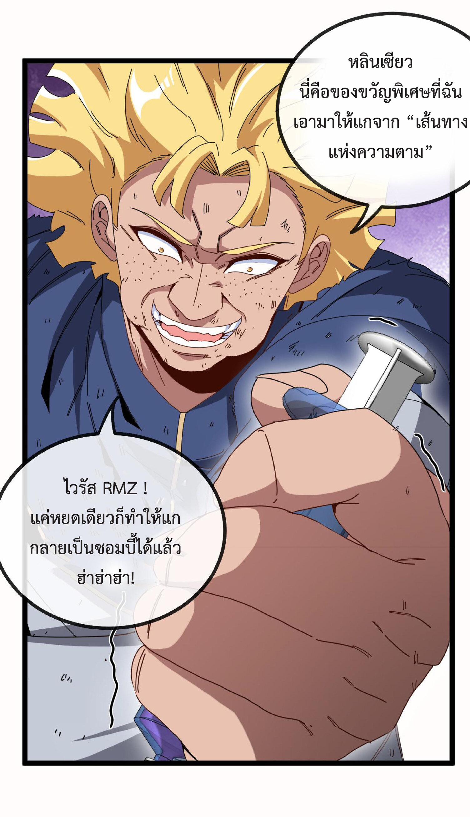 Super god system  ระบบสุดเทพ ตอนที่ 36 หน้า 32