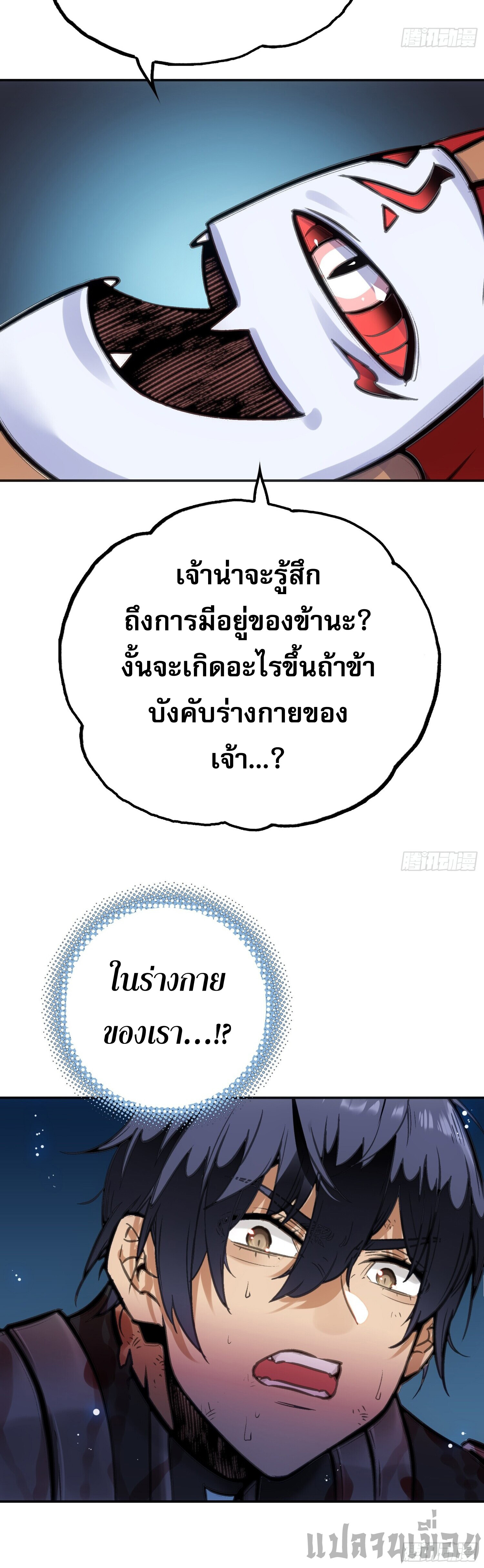 หลังความตายสุดแกร่ง ตอนที่ 3 หน้า 31