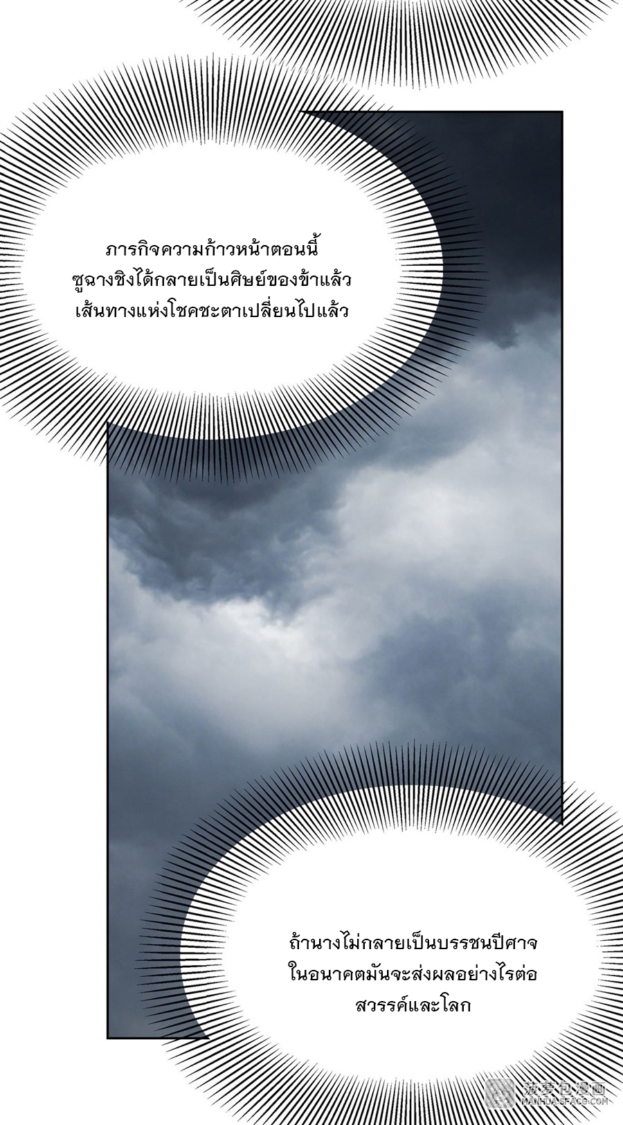 ศิษย์ของข้าล้วนมีอนาคตที่ยิ่งใหญ่ (ชนจีน) ตอนที่ 42 หน้า 19