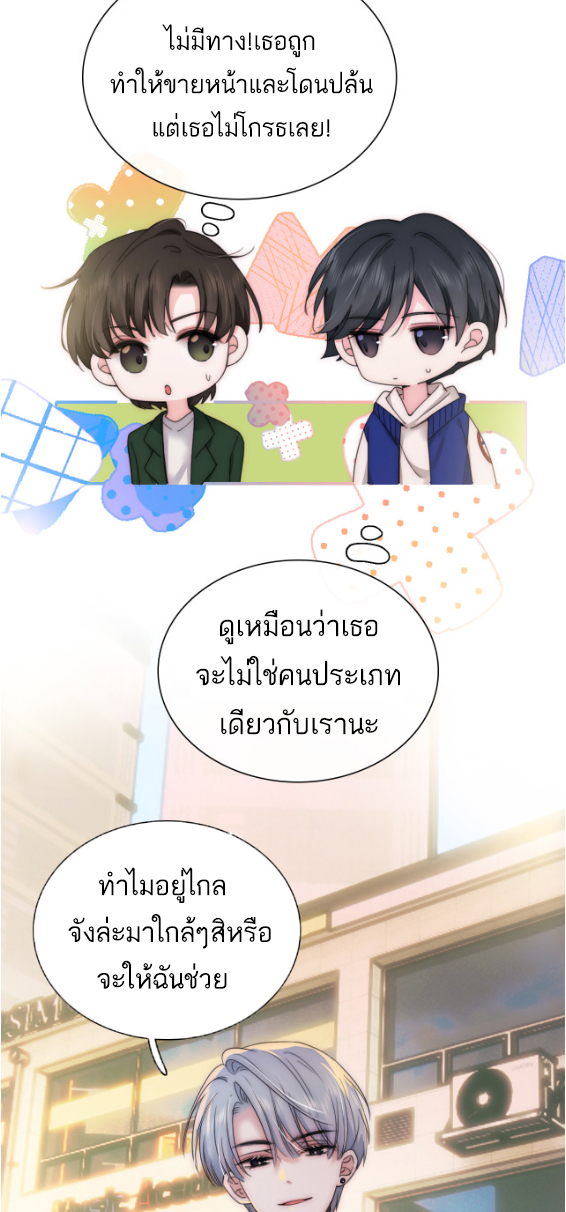 เพียงรัก Only Love ตอนที่ 4 หน้า 23