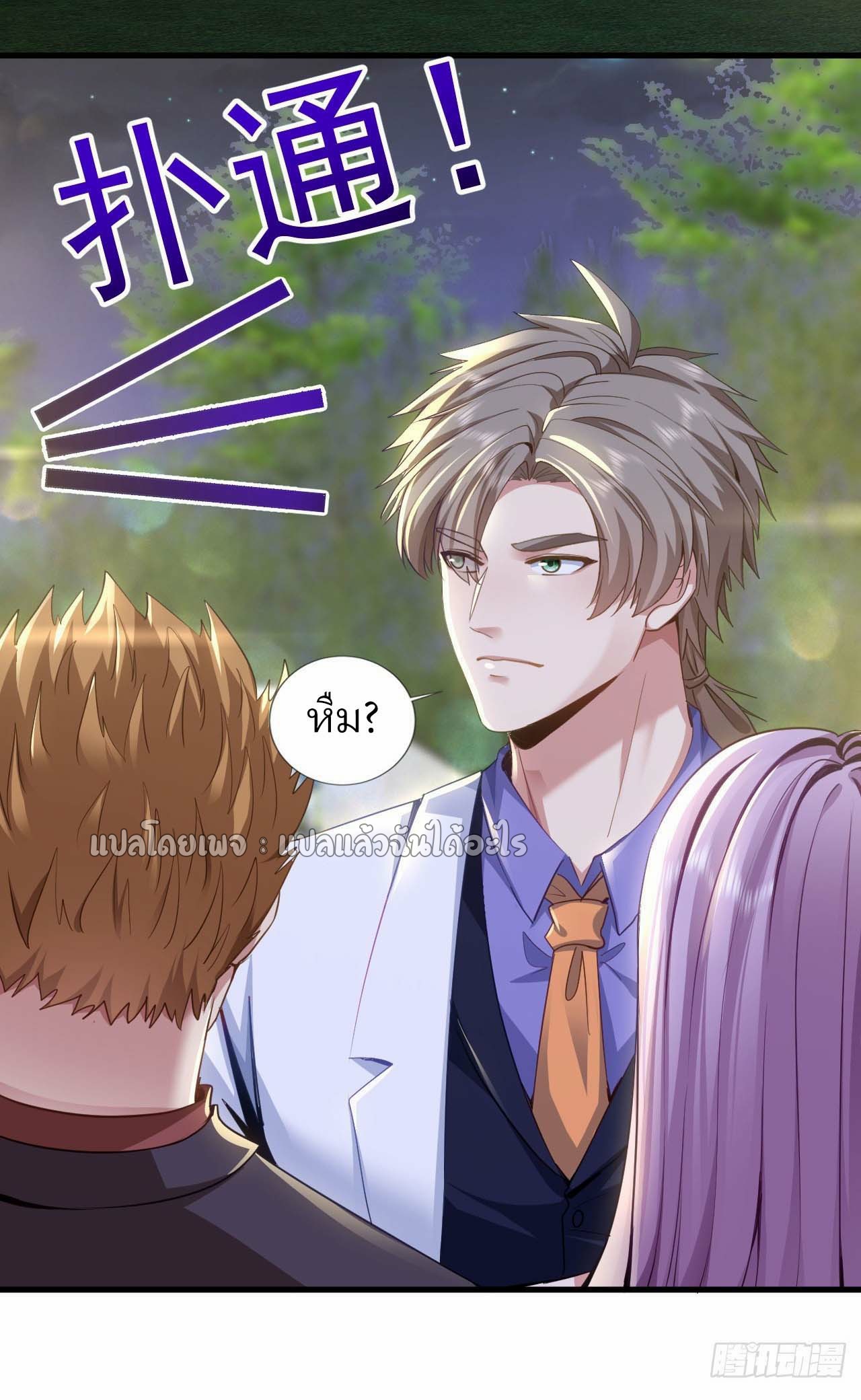 สุดยอดลูกเขยฟ้าประทาน ตอนที่ 141 หน้า 13