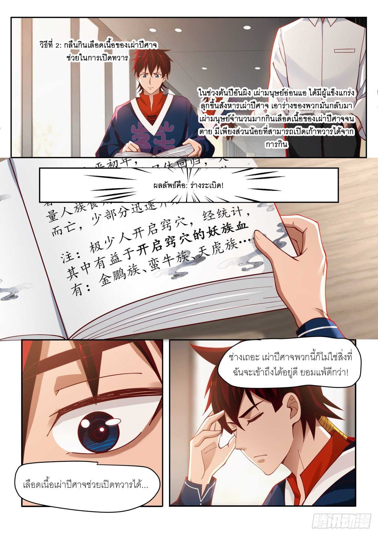 Tribulation of Myriad Clans ตอนที่ 4 หน้า 9