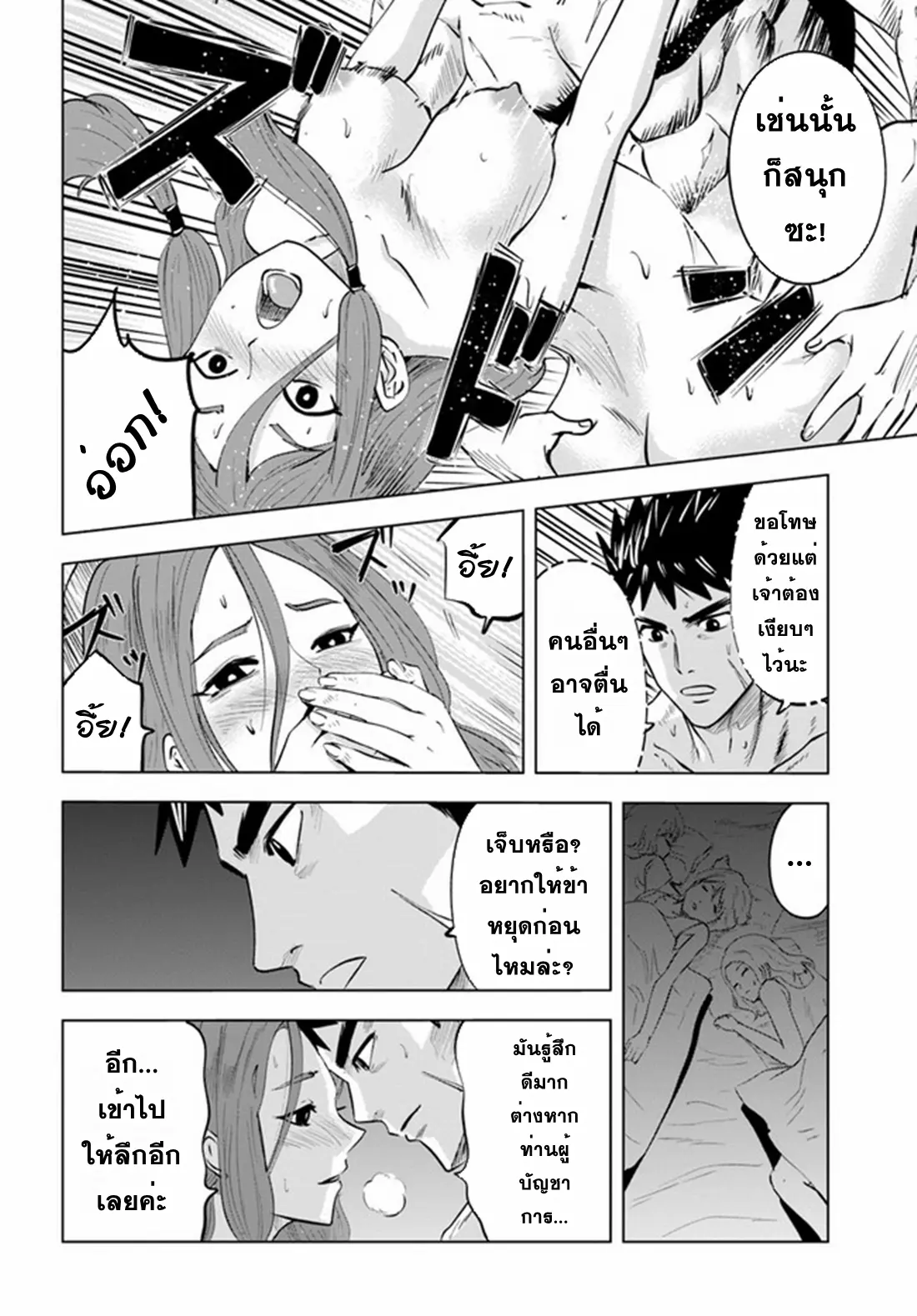 Road to the Kingdom Slave Swordsman the Rise of Heroes ตอนที่ 50 หน้า 16