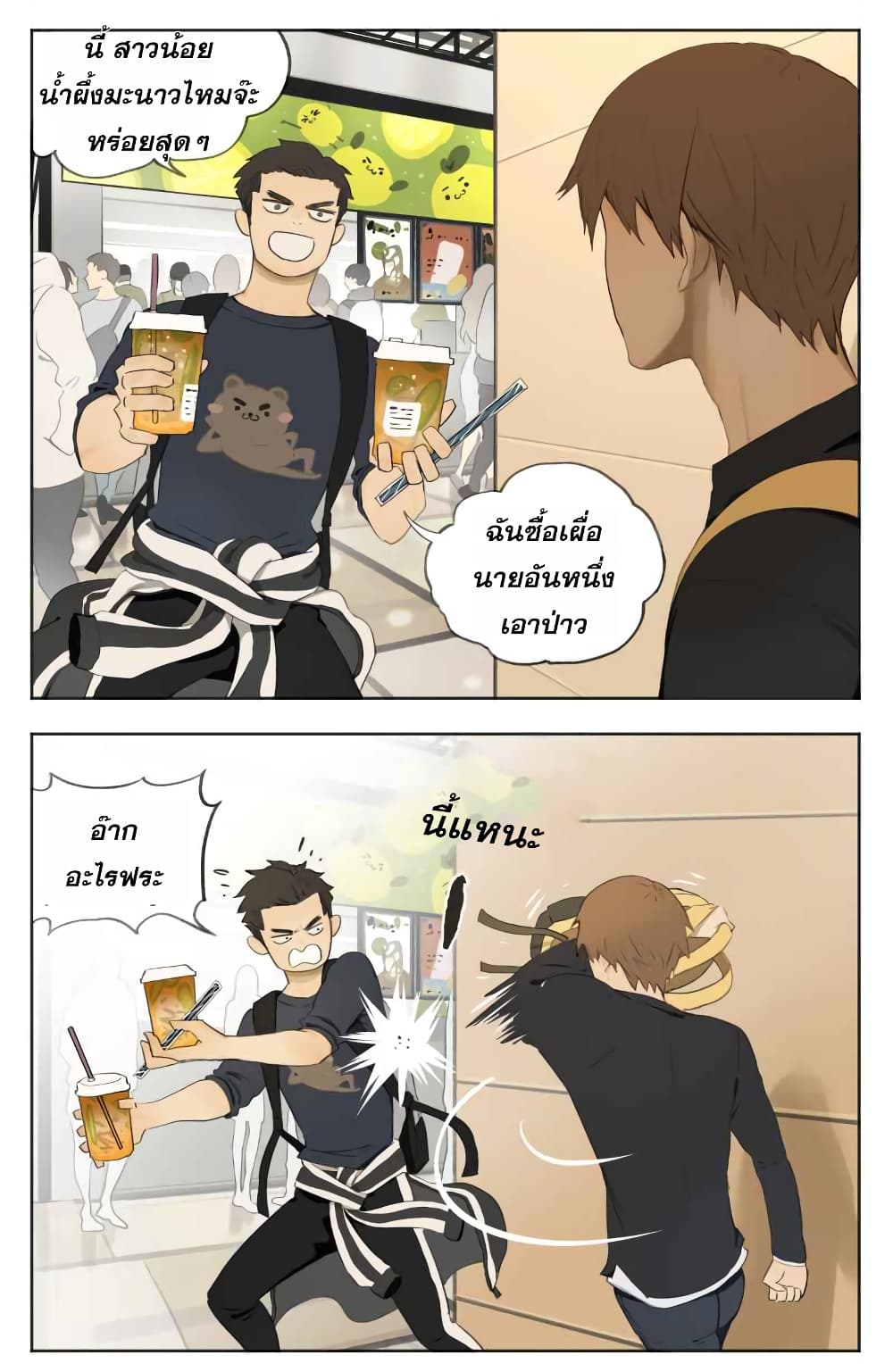 Nan Hao & Shang Feng ตอนที่ 5 หน้า 8