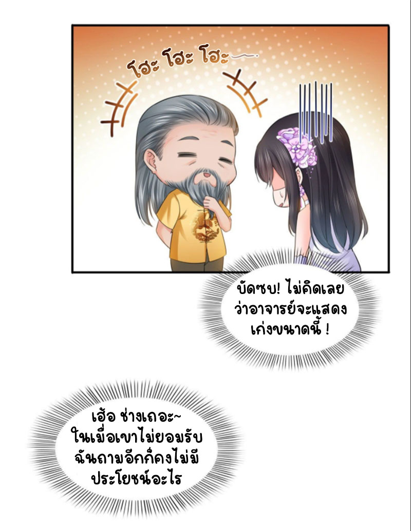 (ชนจีน)Perfect Secret Love The Bad New Wife Is a Little Sweet ตอนที่ 86 หน้า 33