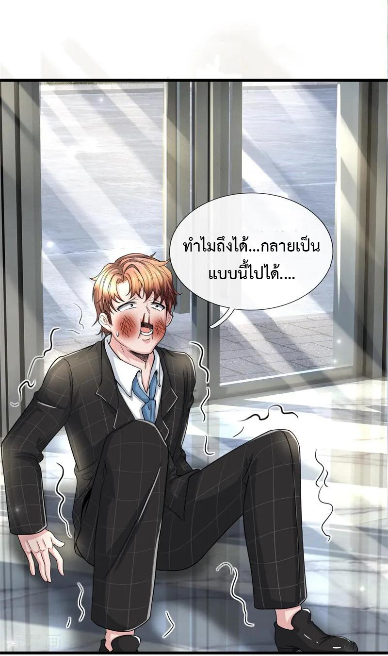 ยอดปรมาจารย์ล้างแค้น ตอนที่ 11 หน้า 15