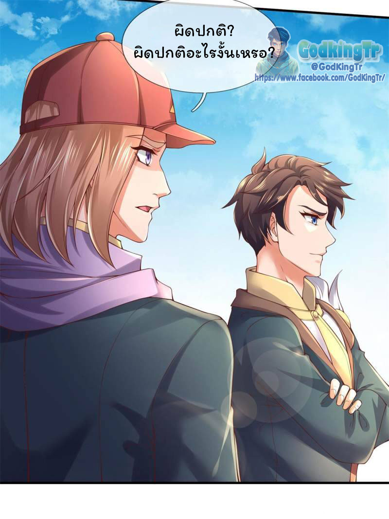 ราชาเทพนิรันดร์ (Eternal god king) ตอนที่ 226 หน้า 13