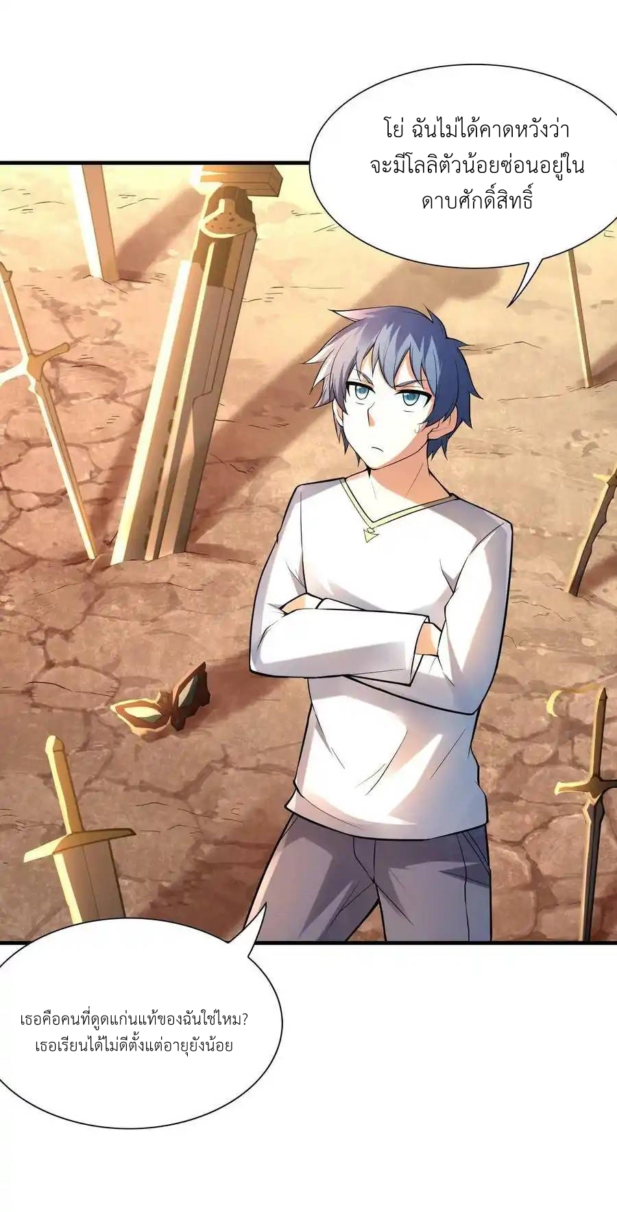 My Harem Is Entirely Female Demon Villains ตอนที่ 58 หน้า 57