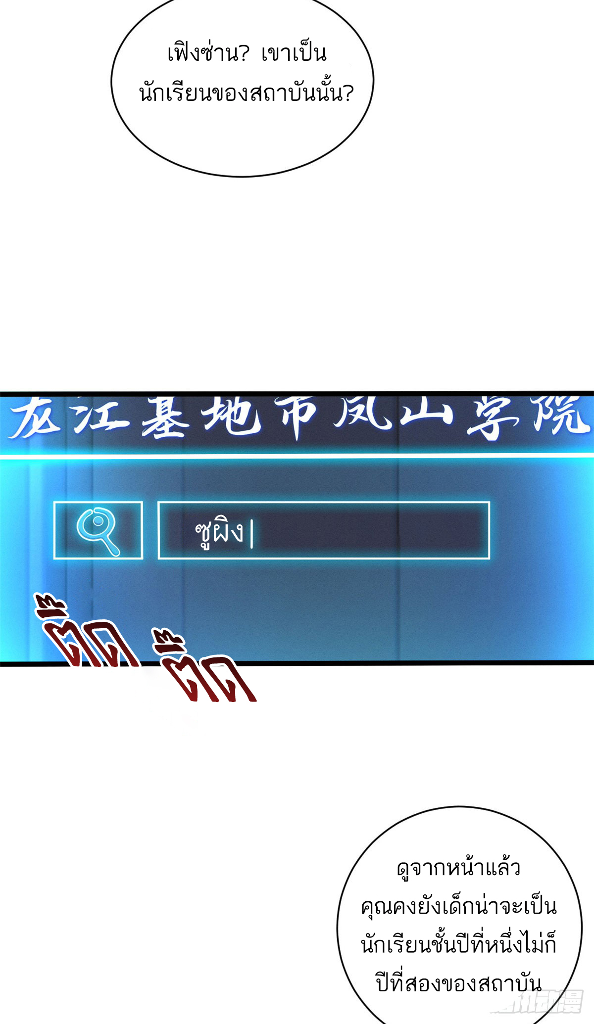 โคตรเทพร้านสัตว์อสูร ตอนที่ 34 หน้า 8