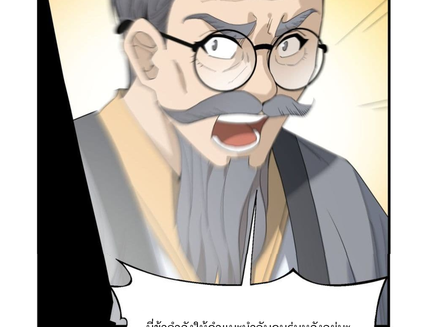 เมื่อข้าลงจากเขาแล้ว ข้าจะไร้ผู้ต่อกร !? (ฝึกเสร็จ Lv.Max) ตอนที่ 20 หน้า 12