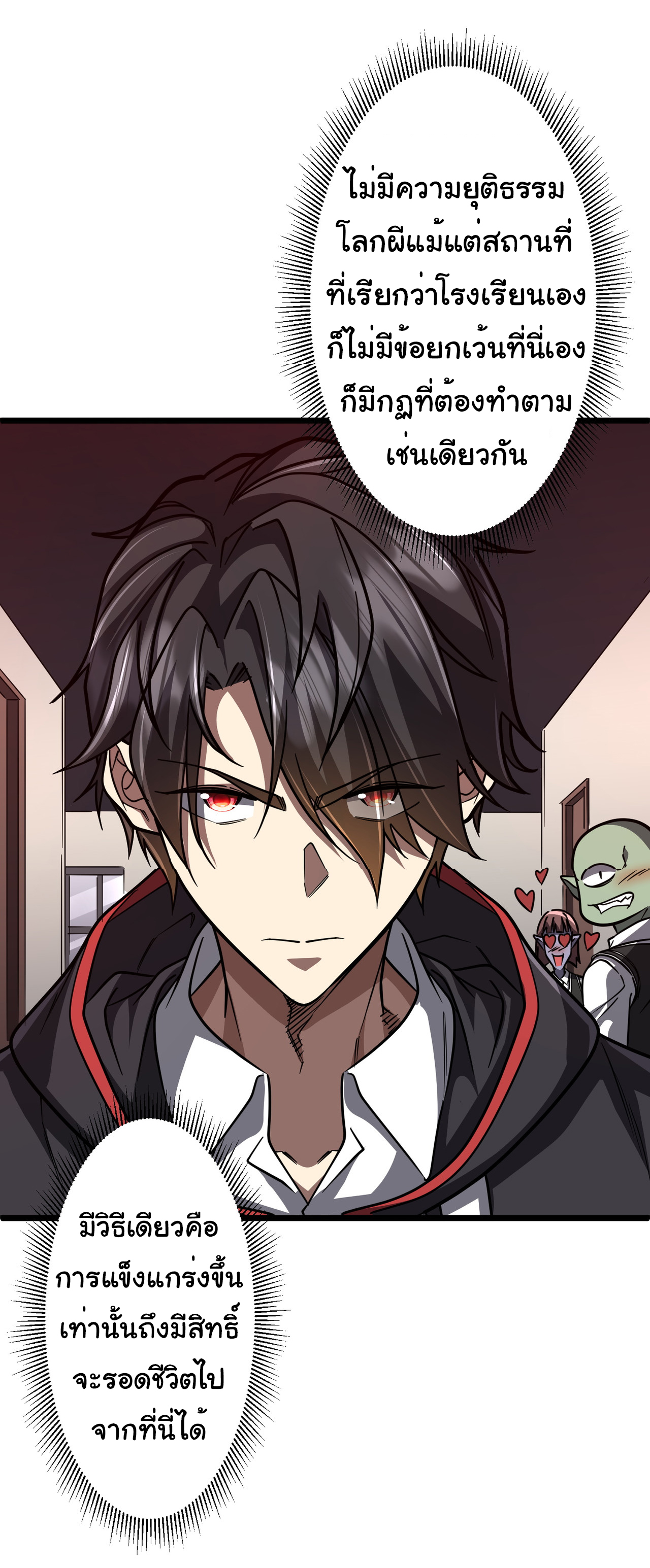 Start with trillions of coins ตอนที่ 95 หน้า 21