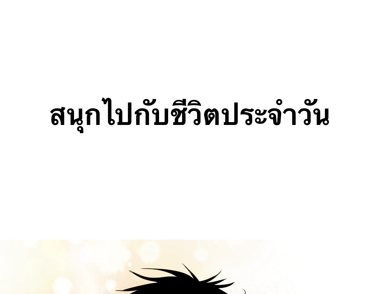 อัจฉริยะนักแบดเงา ตอนที่ 1 หน้า 28