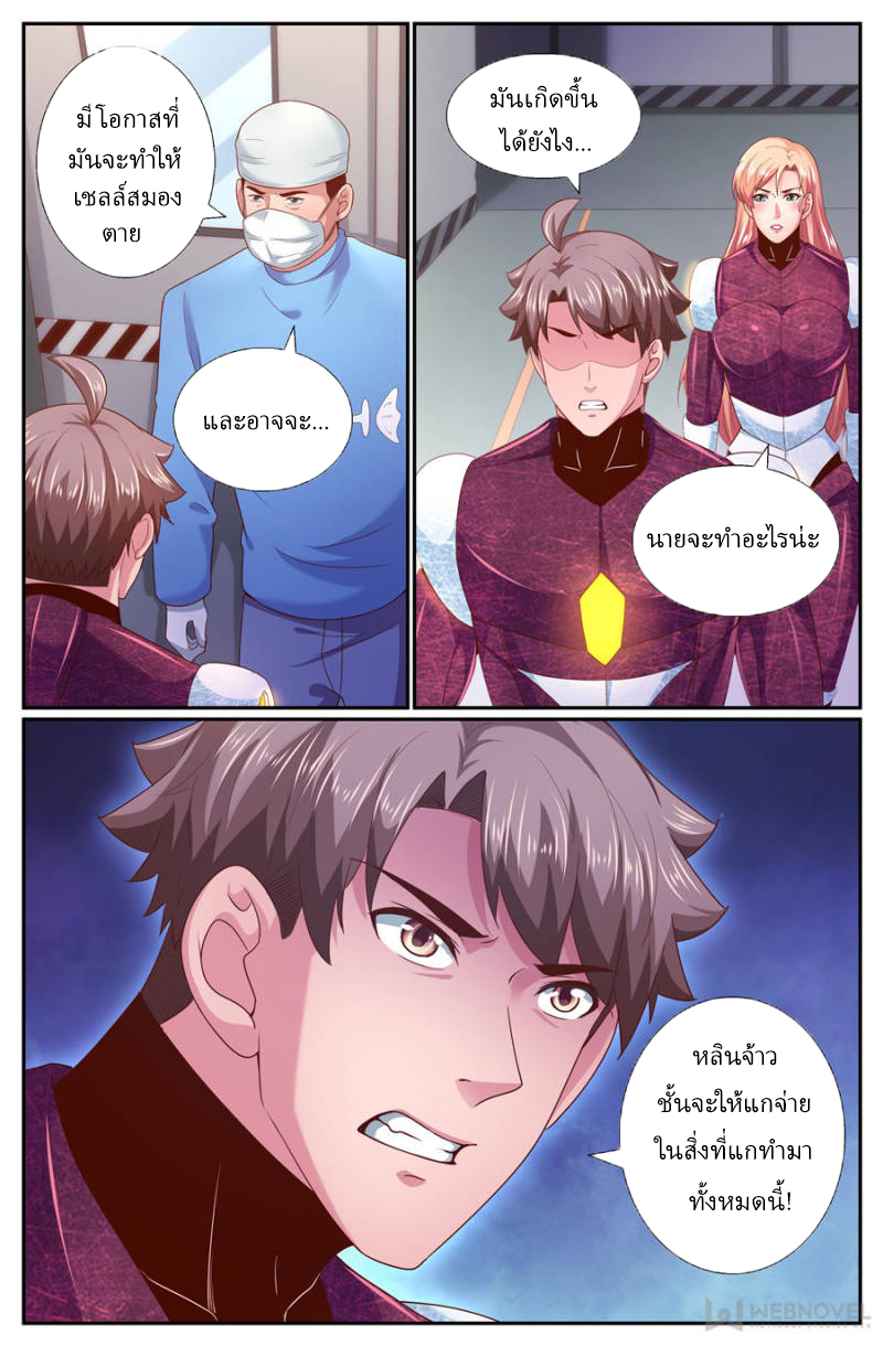 เจียงเฉิน ตอนที่ 232 หน้า 12