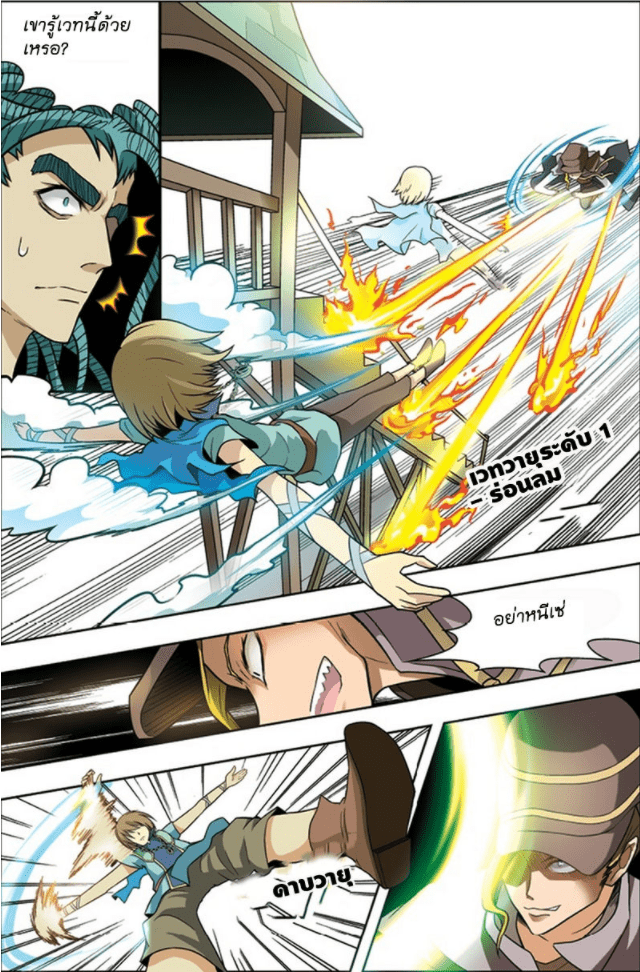 จิตสังหารเลือดมังกร ตอนที่ 25 หน้า 10