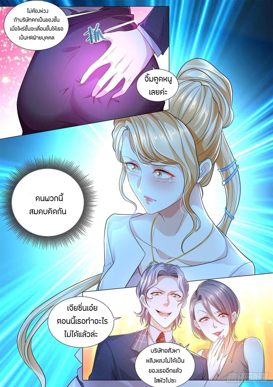 Divine Hero’s Skyfall System ตอนที่ 165 หน้า 8