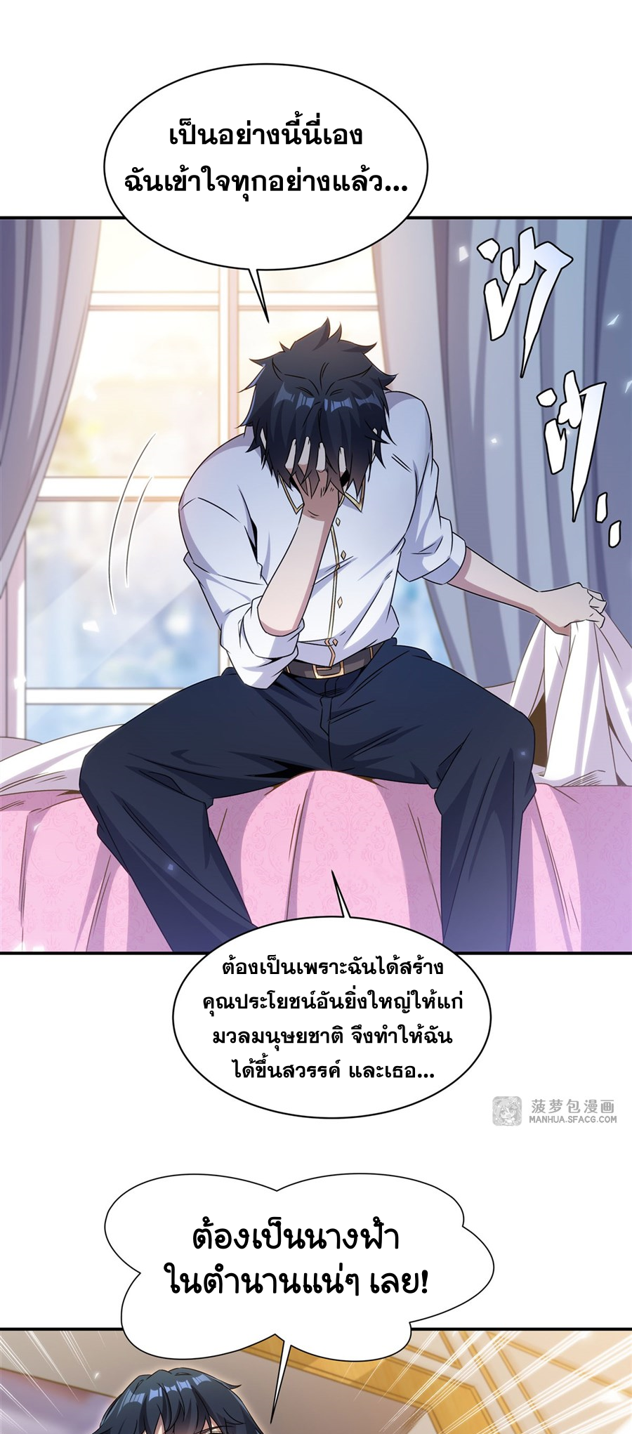 Shut Up, Evil Dragon! I don't want to raise a child with you anymore ตอนที่ 12 หน้า 13