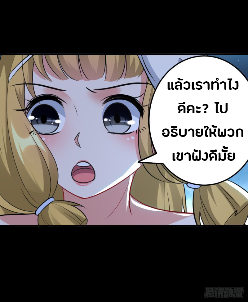 The ultimate son-in-law from different world ตอนที่ 48 หน้า 23