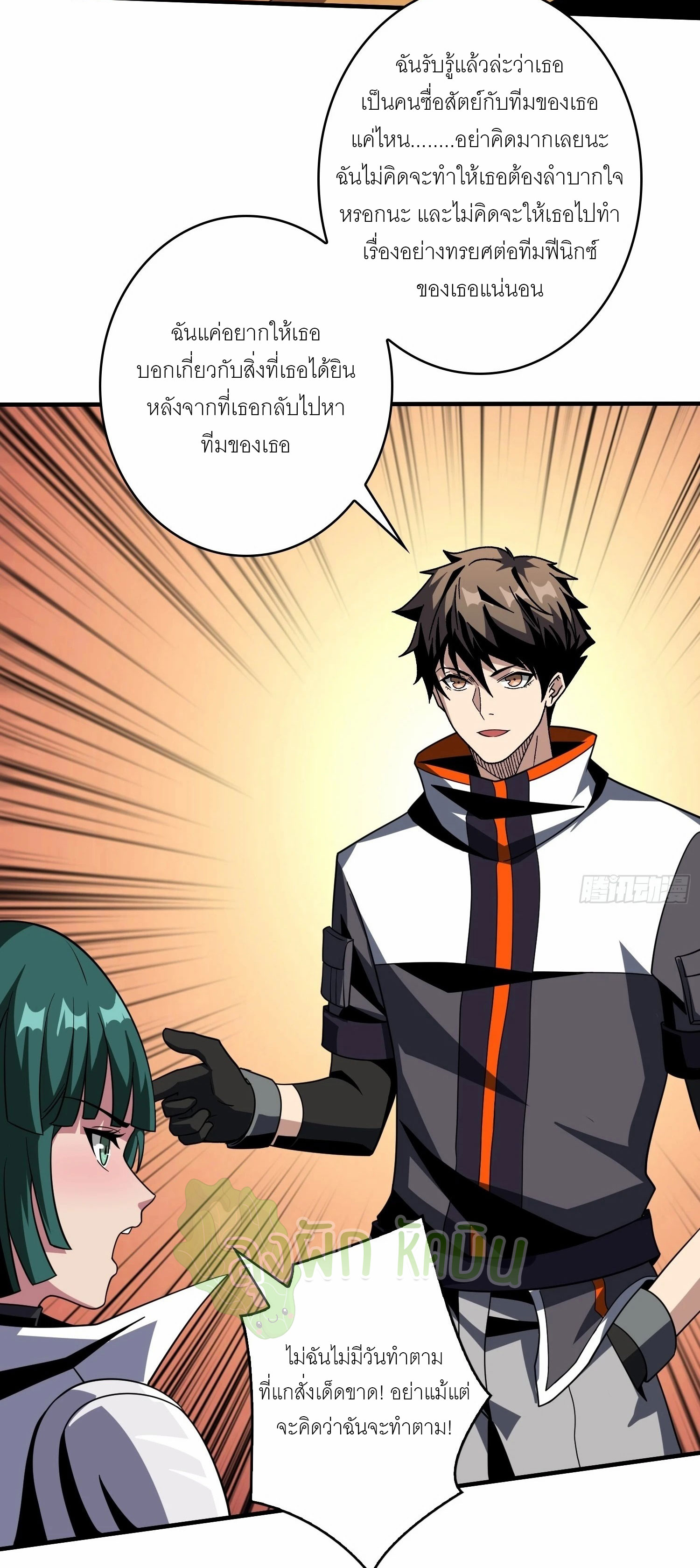 (ชนจีน) IT STARTS WITH A KINGPIN ACCOUNT - จุติจอมราชัน ตอนที่ 345 หน้า 16
