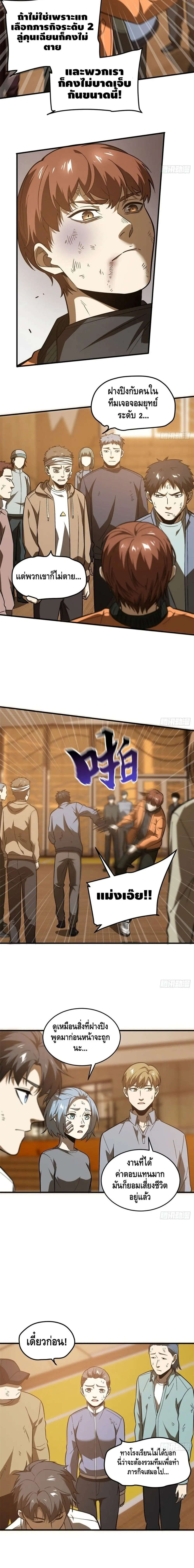 [ชนจีน] ระบบจอมยุทธ์สุดโกงแห่งโลกคู่ขนาน - Global Martial Arts ตอนที่ 68 หน้า 8