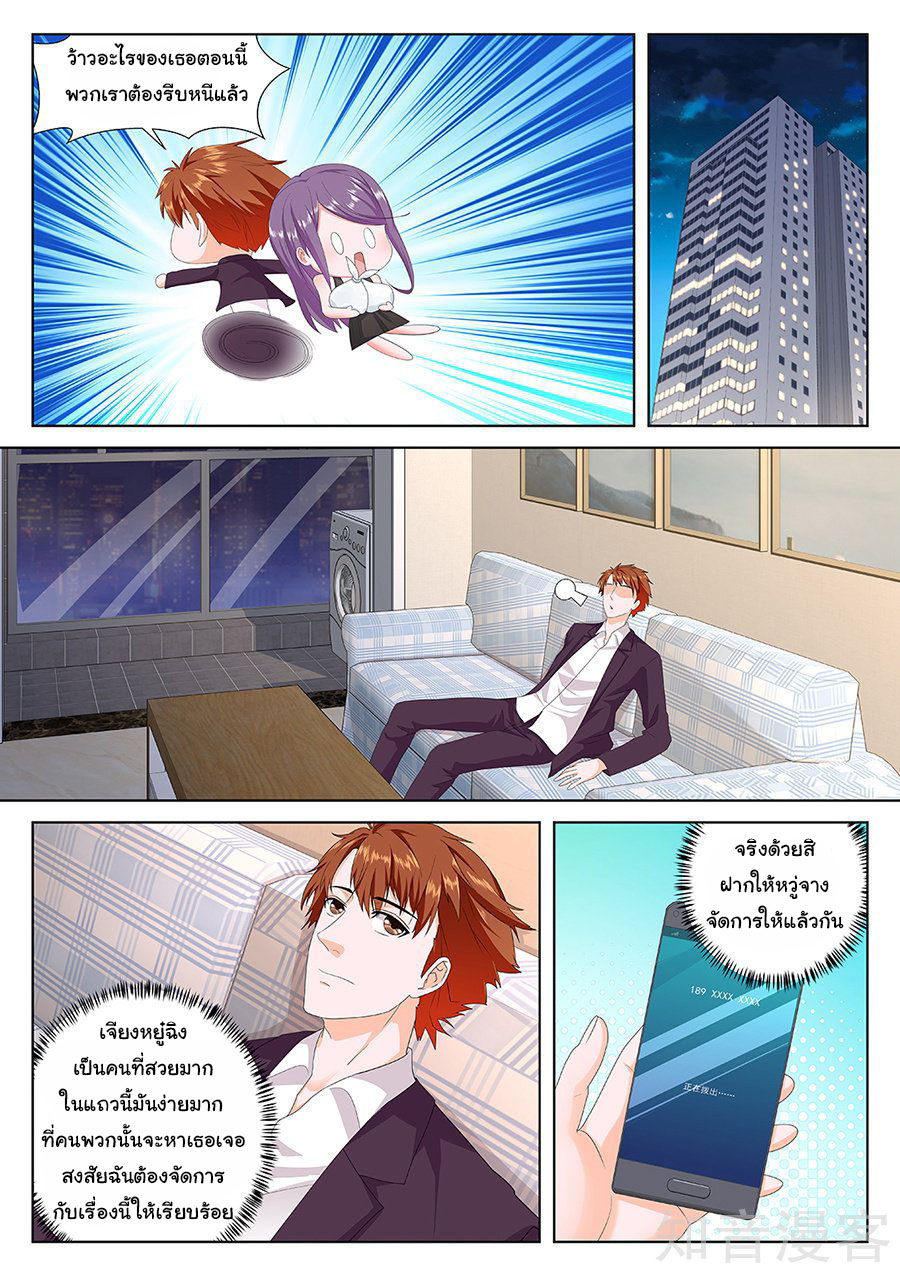 เจียงไป๋กับระบบนครหลวง ตอนที่ 112 หน้า 7