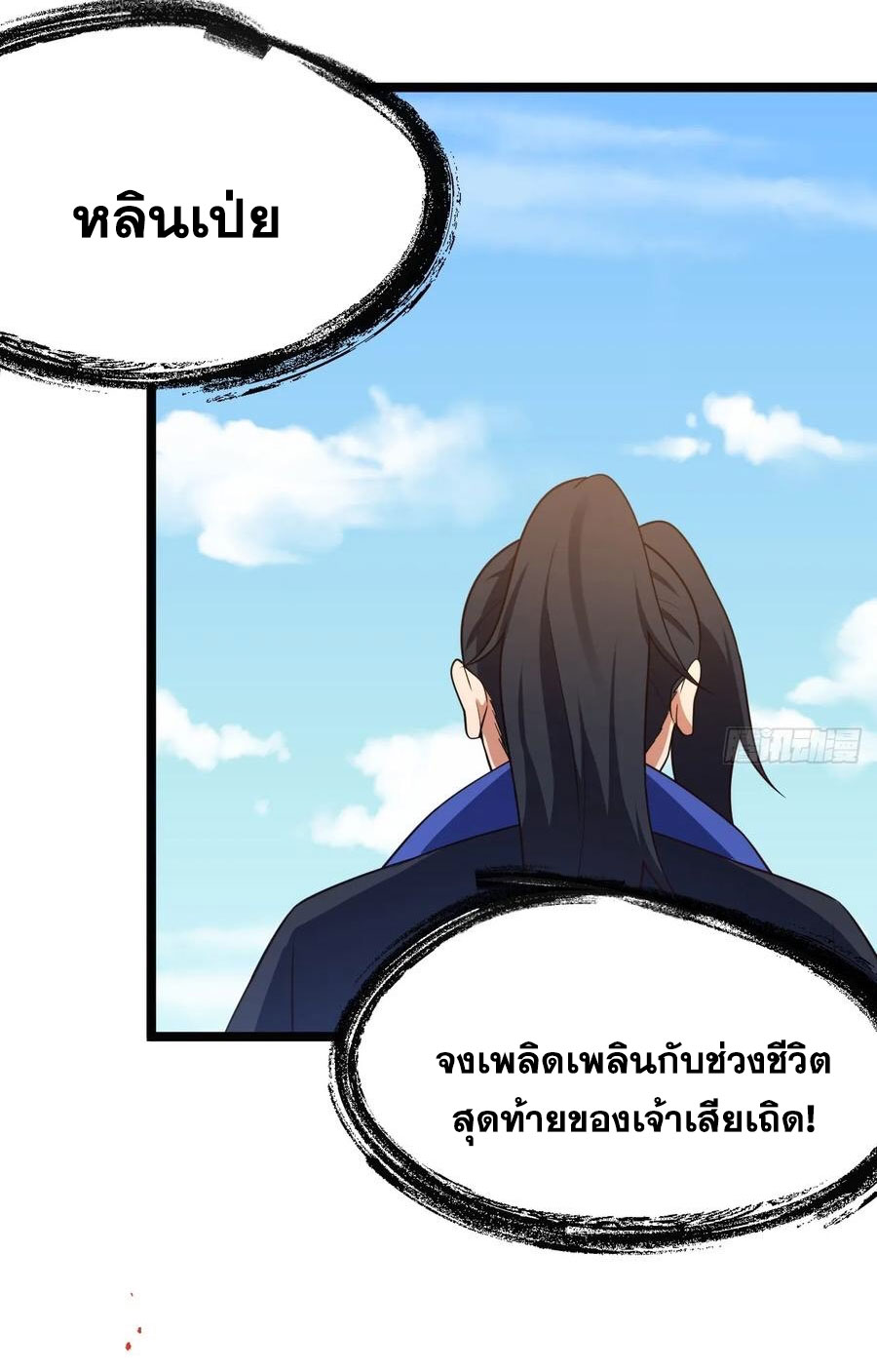 คนชอบธรรมอย่างผม ถูกระบบบังคับให้เป็นตัวร้าย ตอนที่ 33 หน้า 71