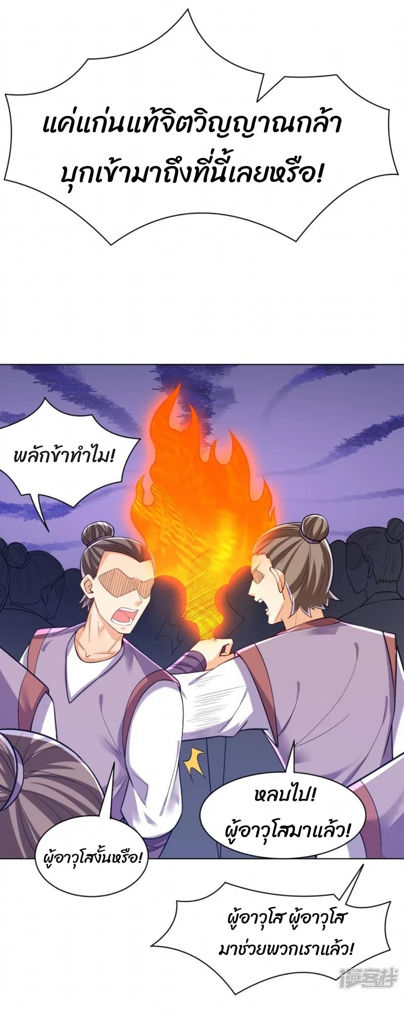 ข้ารับใช้ชั้นหนึ่ง ตอนที่ 290 หน้า 25