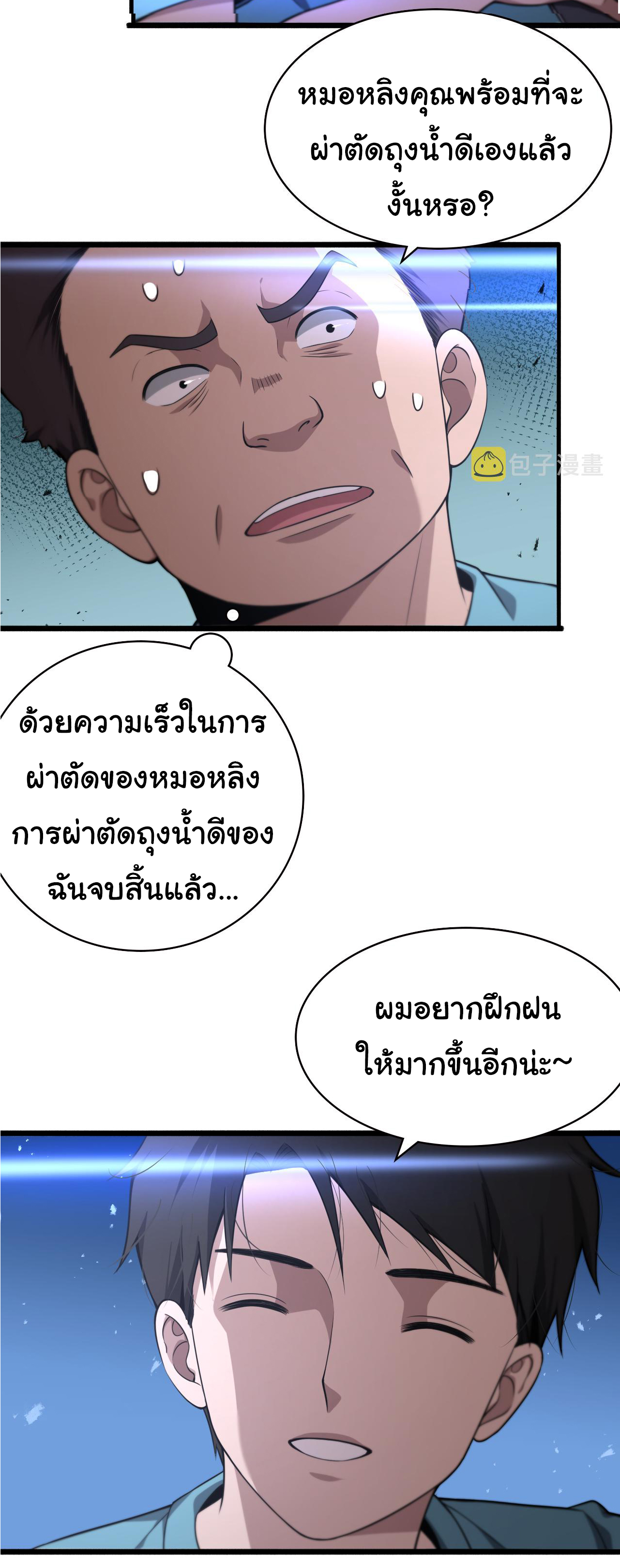 สุดยอดระบบของหมอหลิงหรัน ตอนที่ 163 หน้า 20