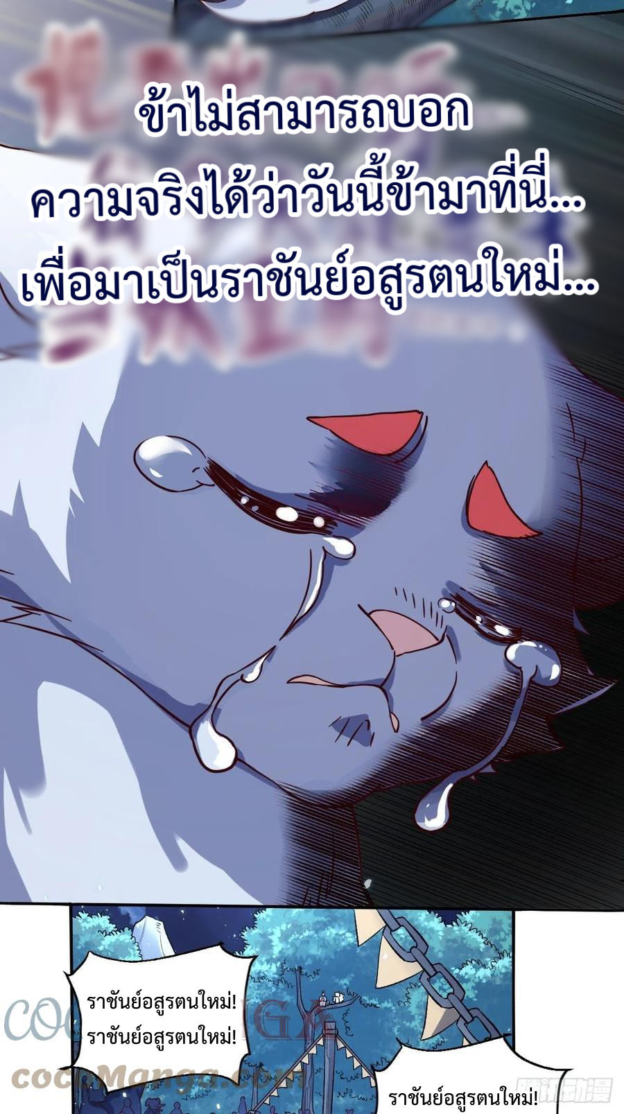 กลายเป็นว่าข้าคือจอมยุทธ์ผู้ยิ่งใหญ่ ตอนที่ 53 หน้า 7