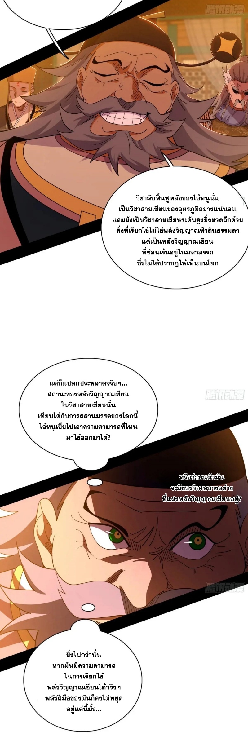 I'm an Evil God ข้าคือจักรพรรดิปีศาจ ตอนที่ 464 หน้า 33