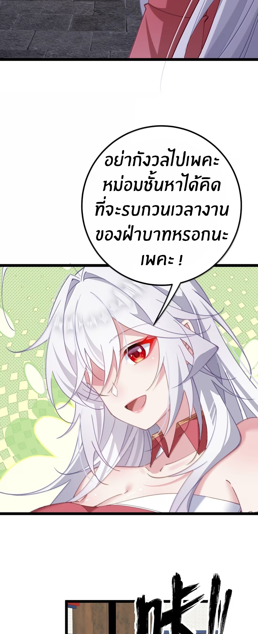 Crash into the body of the emperor's daughter ตอนที่ 39 หน้า 14