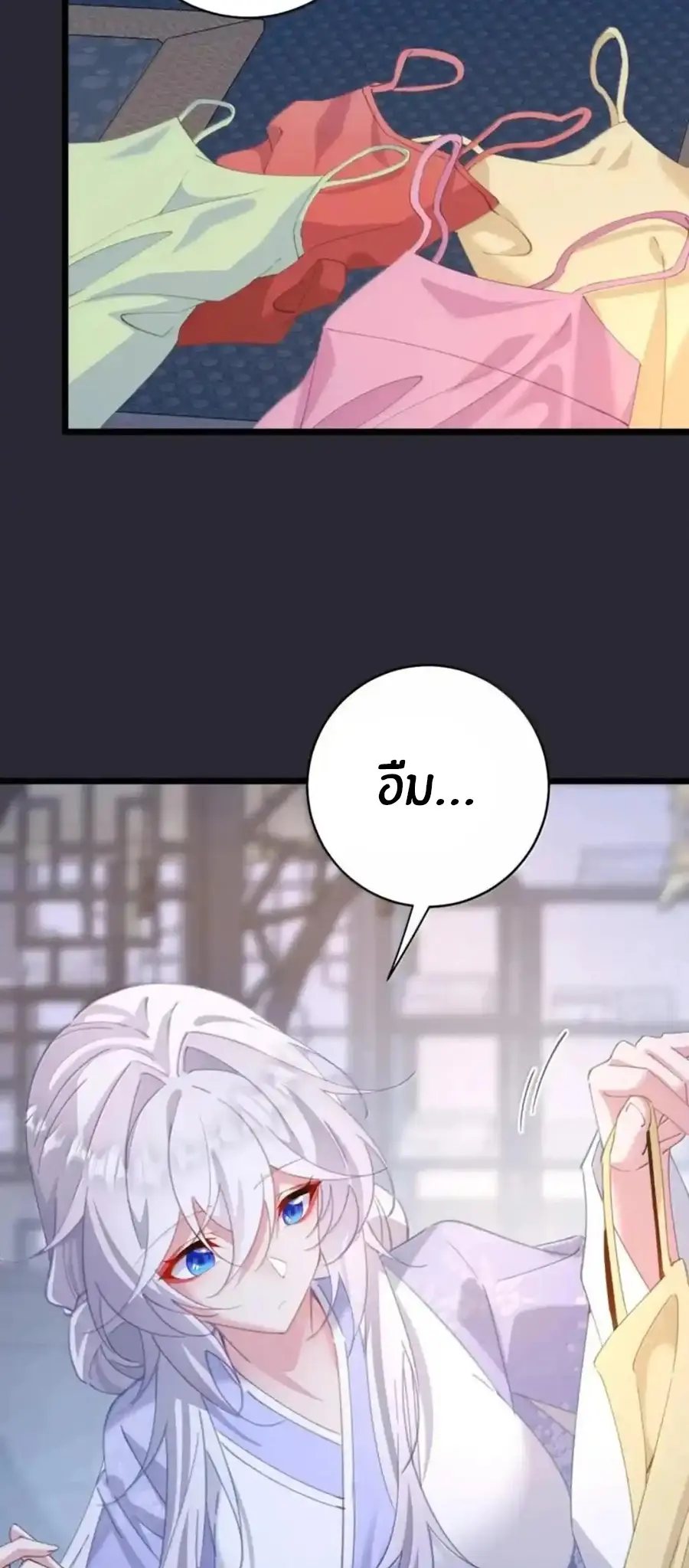 Crash into the body of the emperor's daughter ตอนที่ 67 หน้า 10