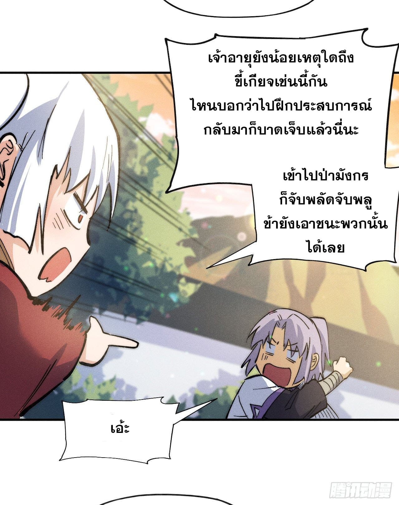 ตูข้านี่แหละเทพ (ทันจีน) ตอนที่ 83 หน้า 10