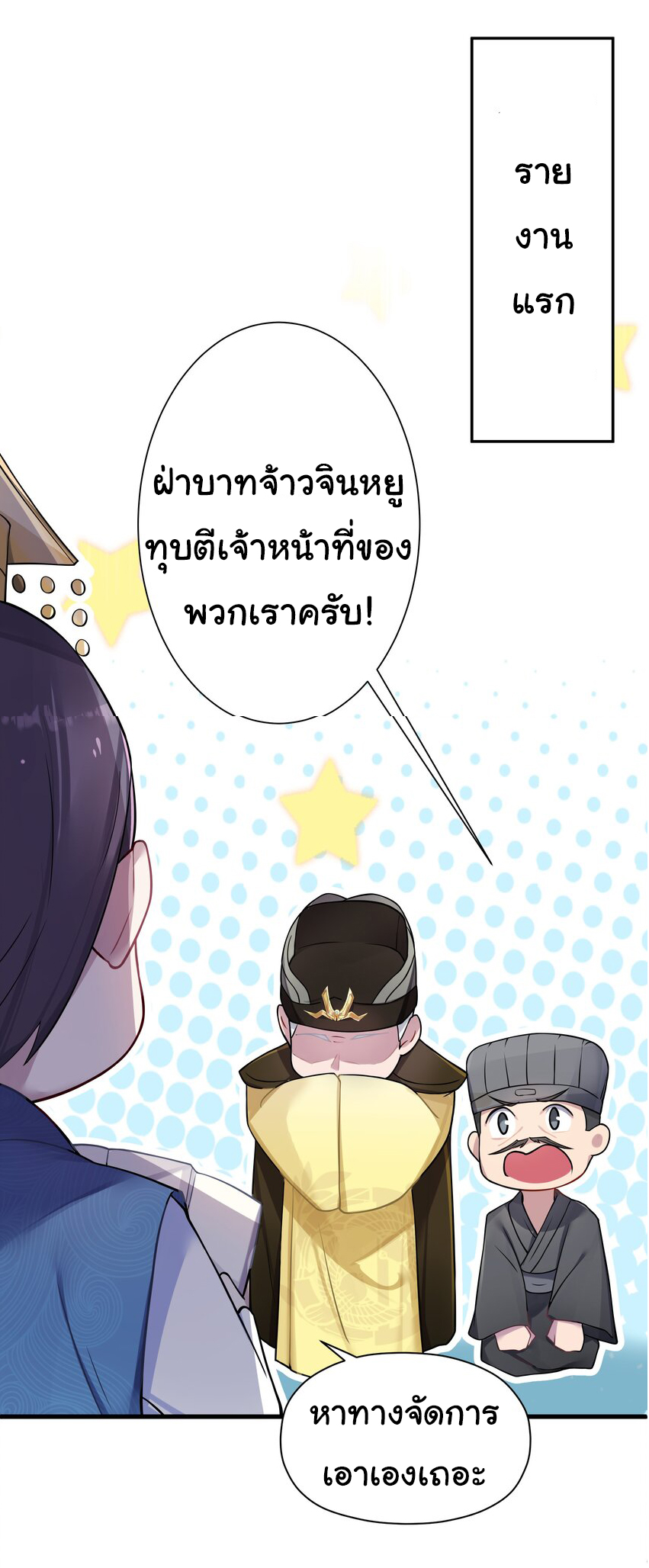 The lady is actually the future tyrant and empress จบ 50 ตอน ตอนที่ 12 หน้า 22