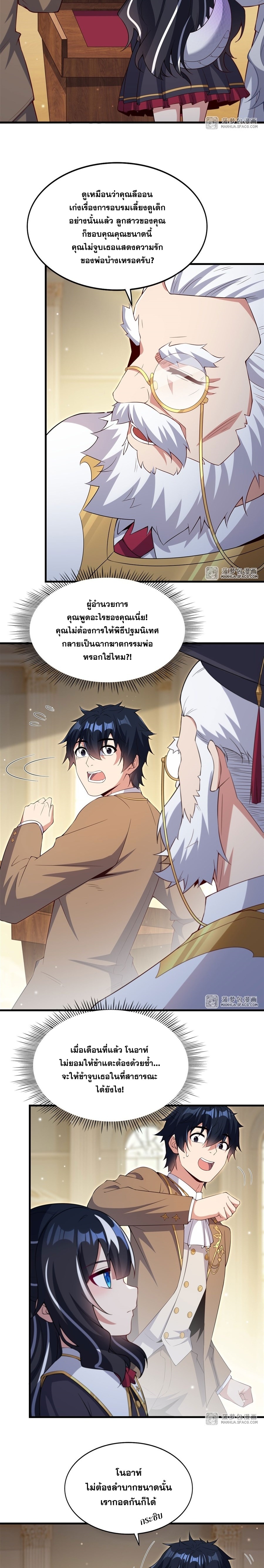 Shut Up, Evil Dragon! หุบปากซะยัยมังกรร้ายข้าไม่อยากมีลูกกับเจ้าอีกแล้ว ตอนที่ 22 หน้า 6