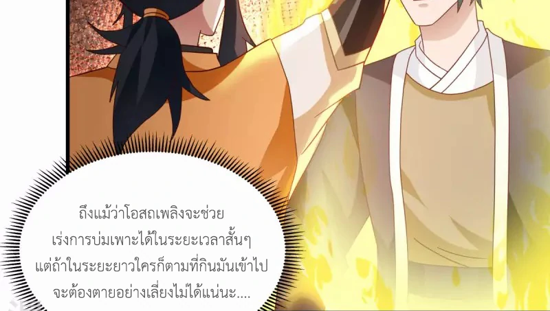 Chaos Alchemist (วิบัติการณ์เทพเซียนโอสถ) ตอนที่ 206 หน้า 30