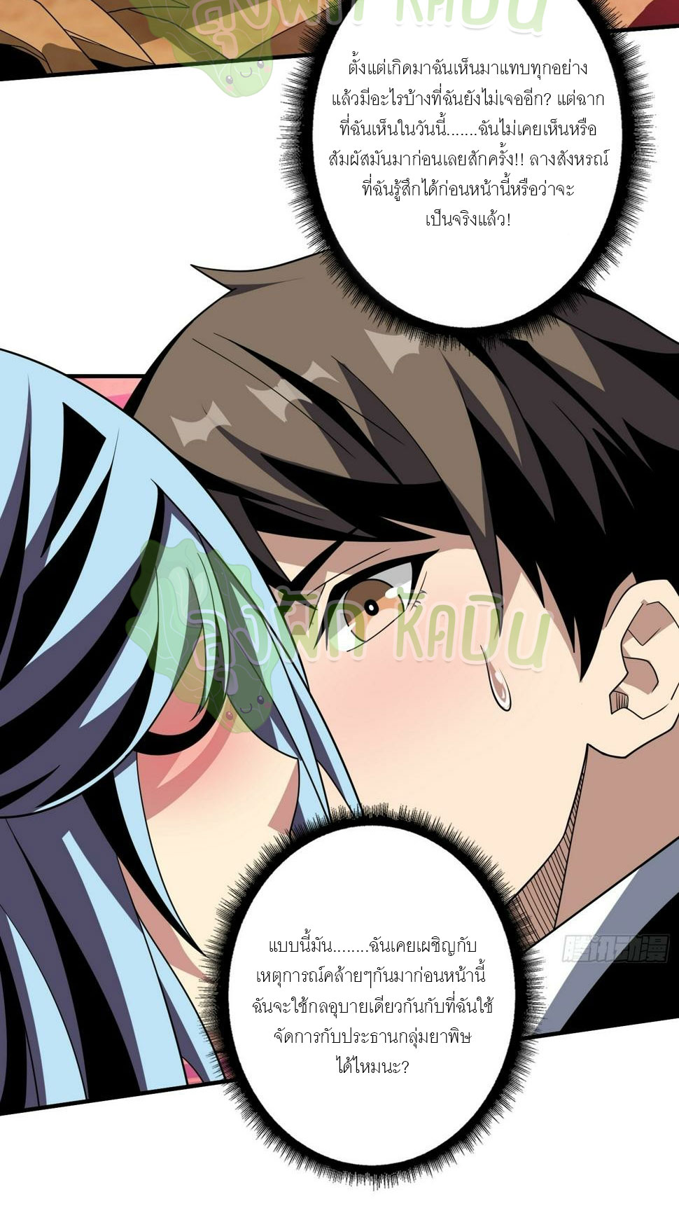 (ชนจีน) IT STARTS WITH A KINGPIN ACCOUNT - จุติจอมราชัน ตอนที่ 339 หน้า 4
