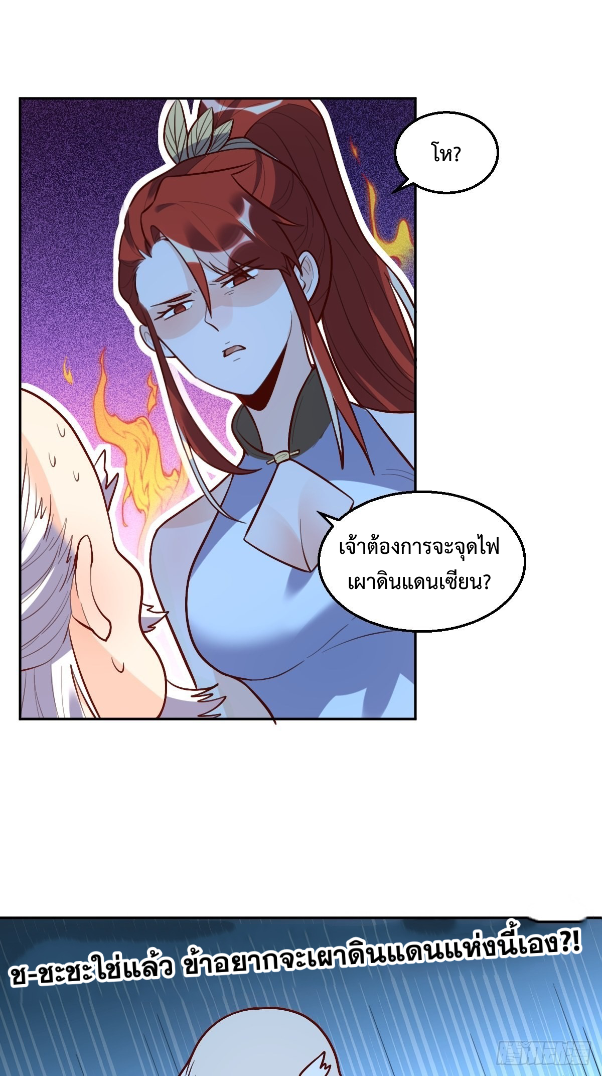กลายเป็นว่าข้าคือจอมยุทธ์ผู้ยิ่งใหญ่ ตอนที่ 149 หน้า 10