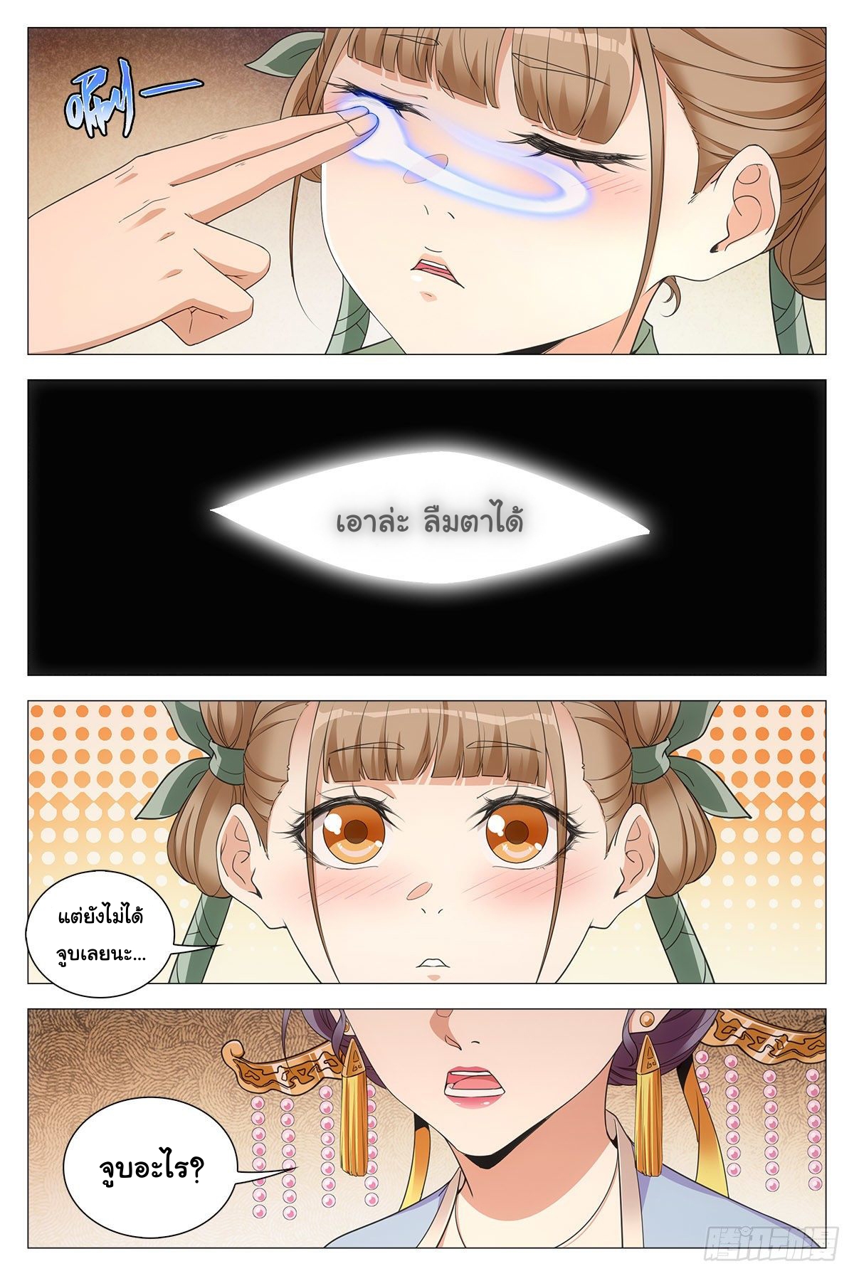 Great Zhou Immort Officials - ข้าราชการอมตะ ตอนที่ 73 หน้า 6