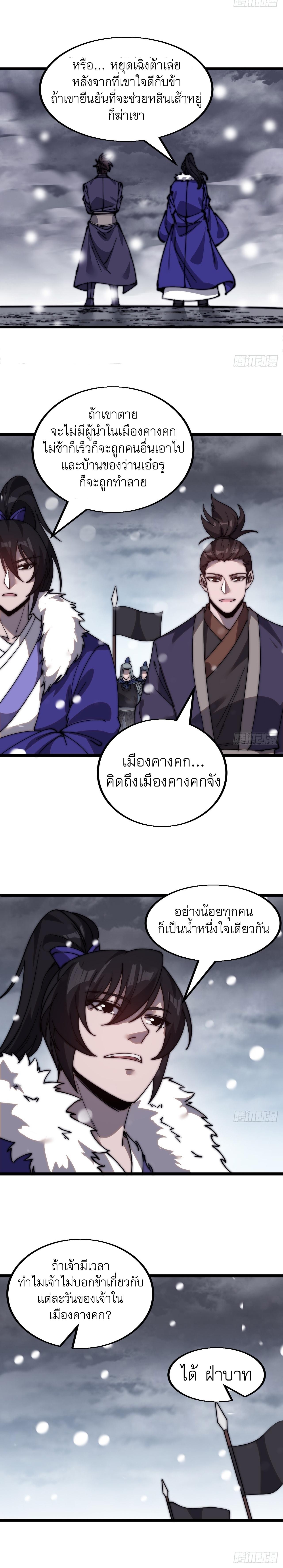 Starting a Mountain ตอนที่ 466 หน้า 4