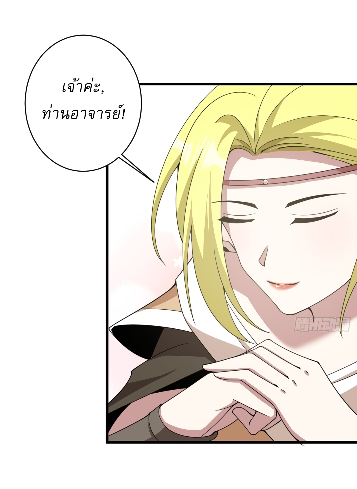 เก็บตัวร้อยปี จากนี้พี่ขอเทพ! INVINCIBLE AFTER A HUNDRED YEARS OF SECLUSION ตอนที่ 159 หน้า 20