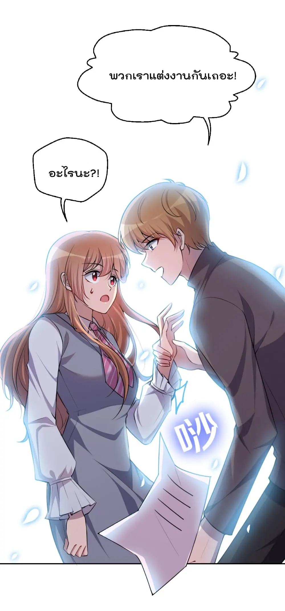 Game Over อีกครั้ง ถ้าฉันเผลอไปตอบตกลง ตอนที่ 4 หน้า 19