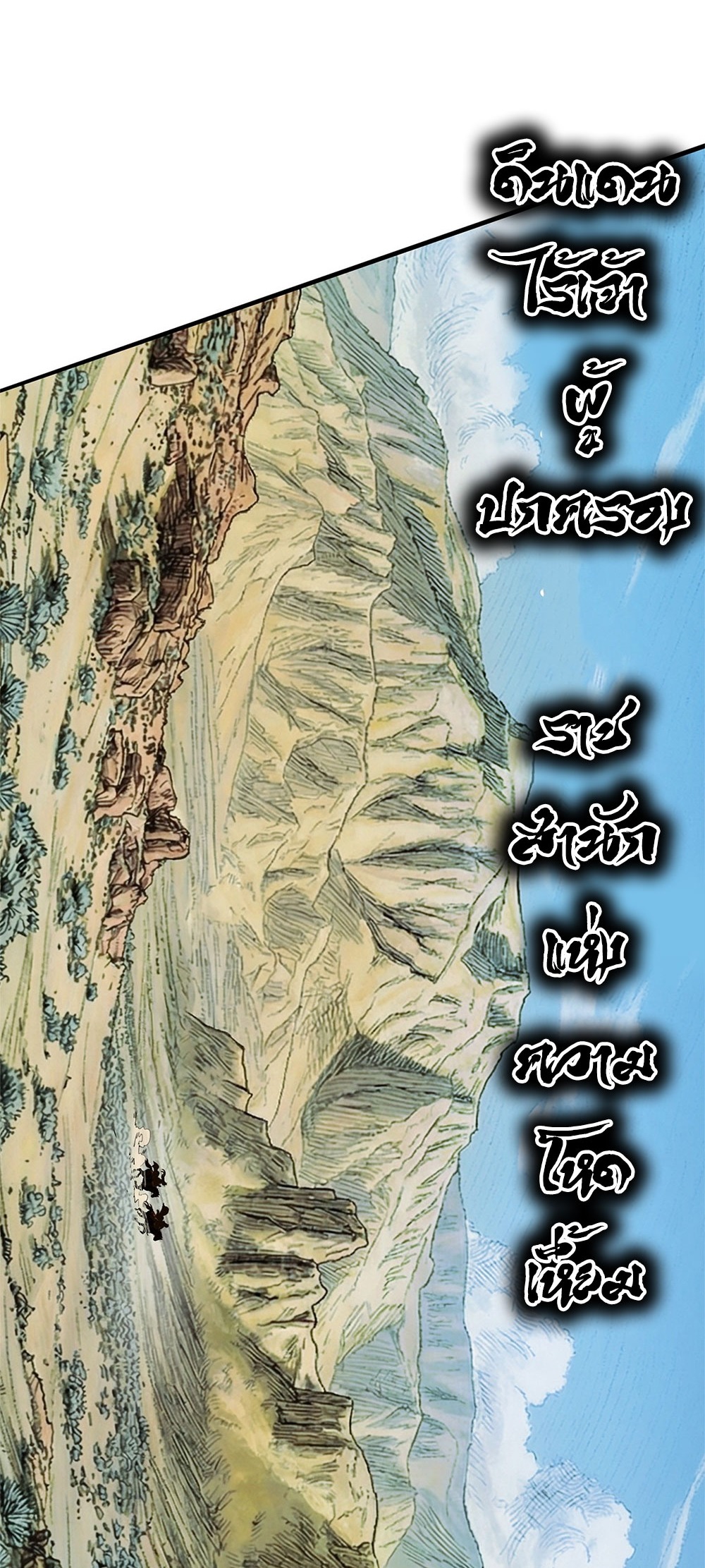 ภูเขาศพทะเลเลือด: การกลับมาของวีรบุรุษ | Mountains of Corpses and Seas of Blood | The Demon-Slaying Madman—Reborn as a Demon ตอนที่ 19 หน้า 10