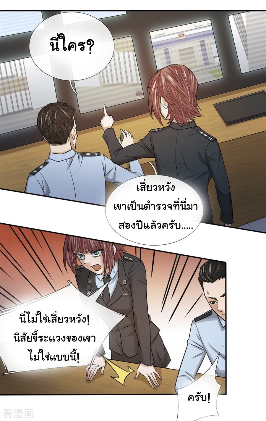 หมอเทพฟ้าประทาน (Super Medical Fairy in The City) จบ ตอนที่ 18 หน้า 6