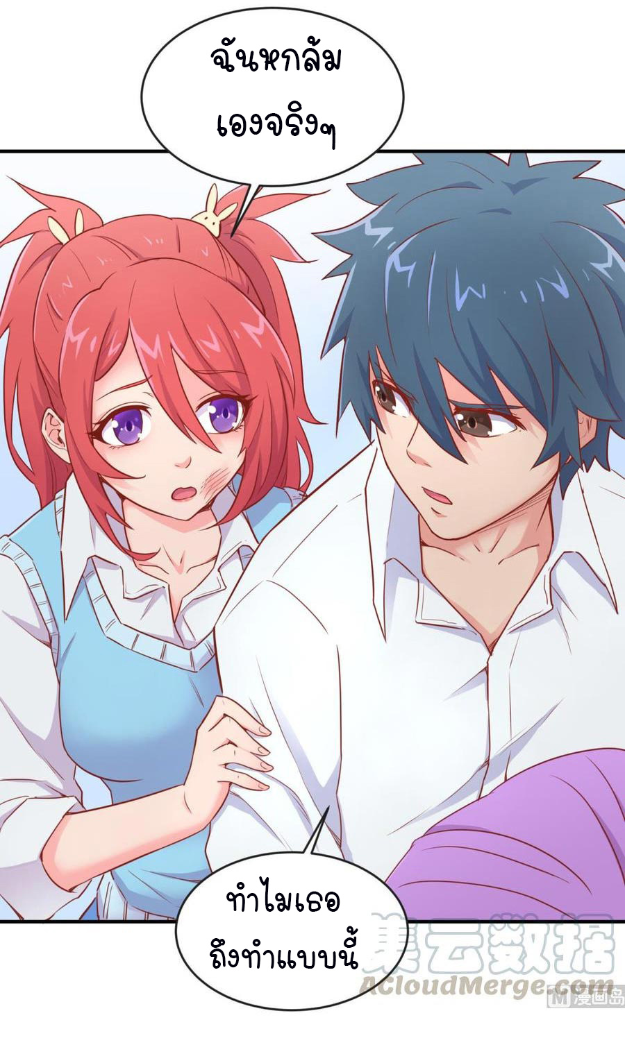 เทพเซียนหมอ ของยัยเทพธิดา ตอนที่ 13 หน้า 6