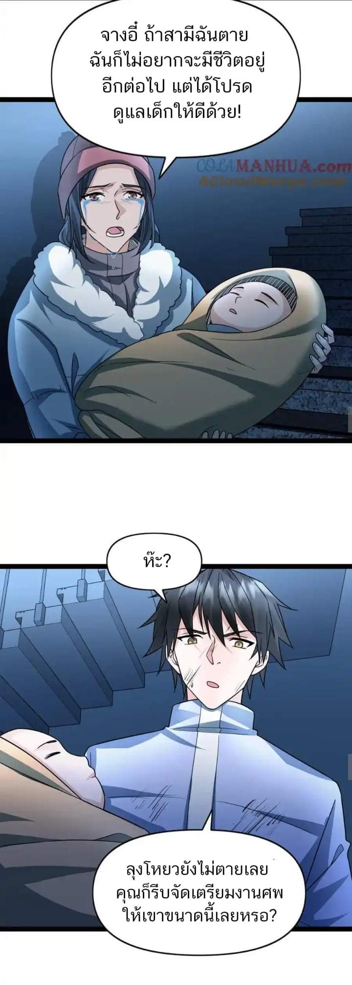 Freezing the World：I Built a Doomsday Safehouse ตอนที่ 66 หน้า 19