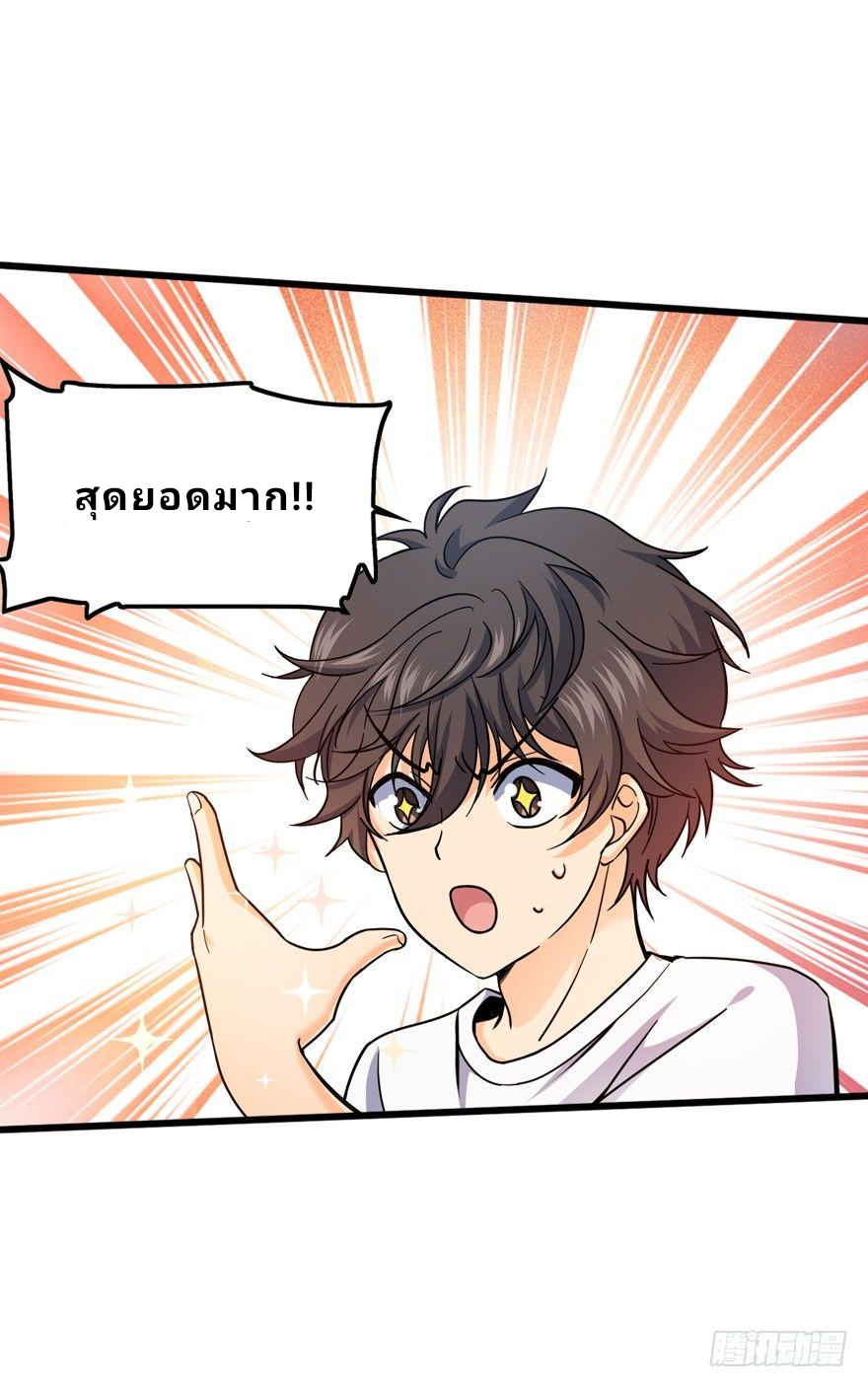 The new life of the Kuan King-ชีวิตใหม่ของราชาจอมกวน ตอนที่ 14 หน้า 37