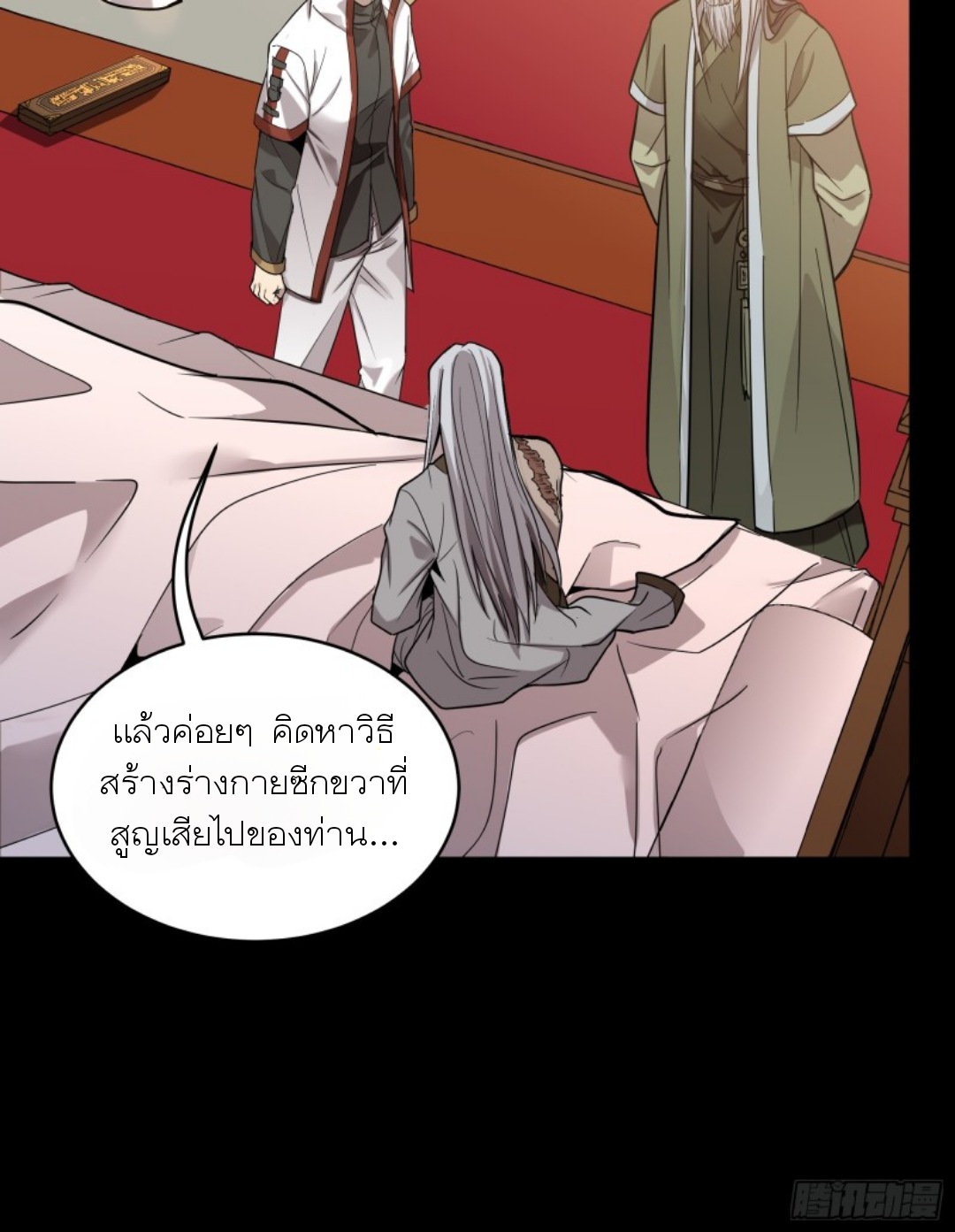Legend of Star Genera ชนจีน ตอนที่ 88 หน้า 58